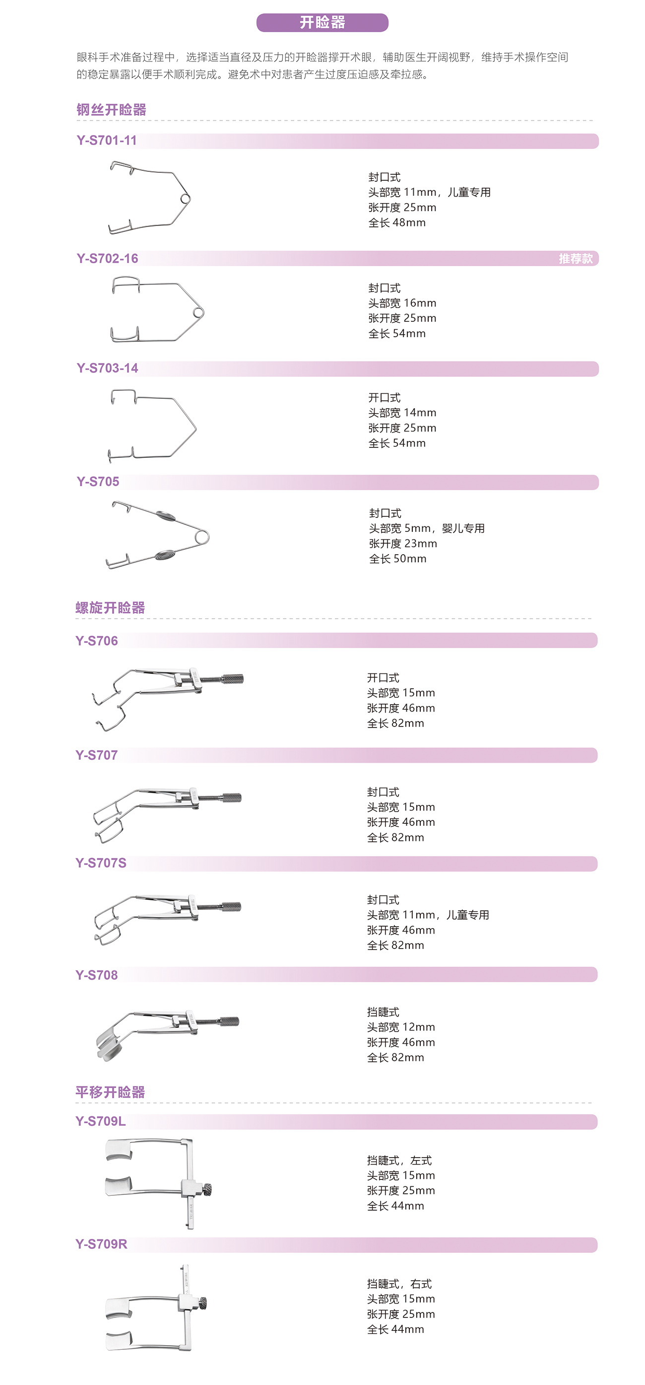 开睑器-01.jpg