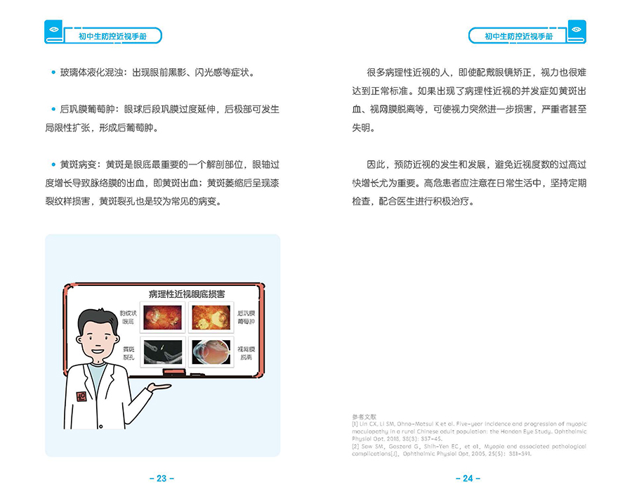 初中生防控近视手册_页面_16.jpg